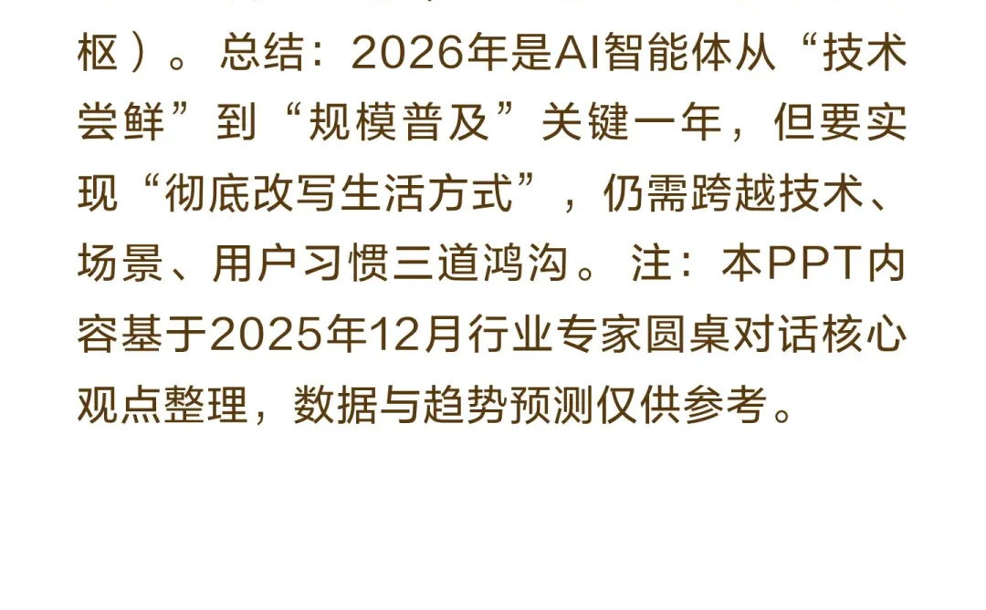 AI智能体发展现状与2026年趋势展望:从技术