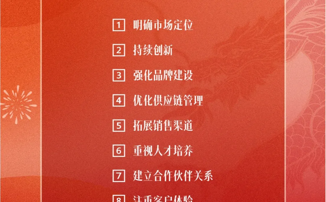 企业家必读的10个经营策略,助你领跑市场