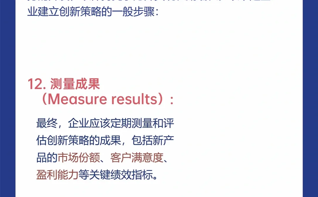 创新必看‼️企业如何建立创新策略?