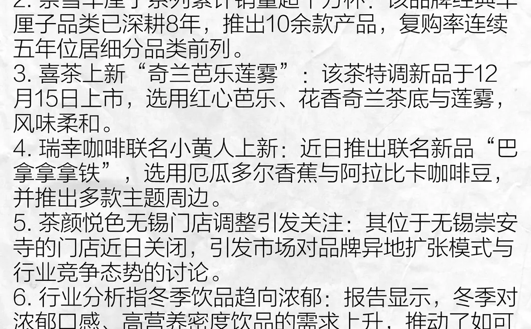 奶茶圈今天又发生了什么?251218