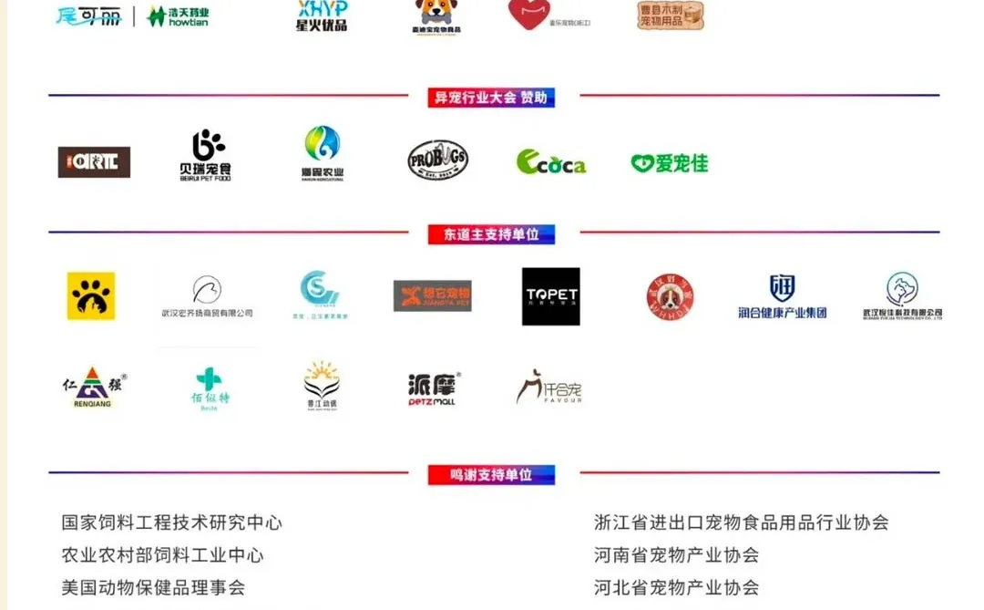 宠物新国货大会全议程官宣！行业大咖齐聚