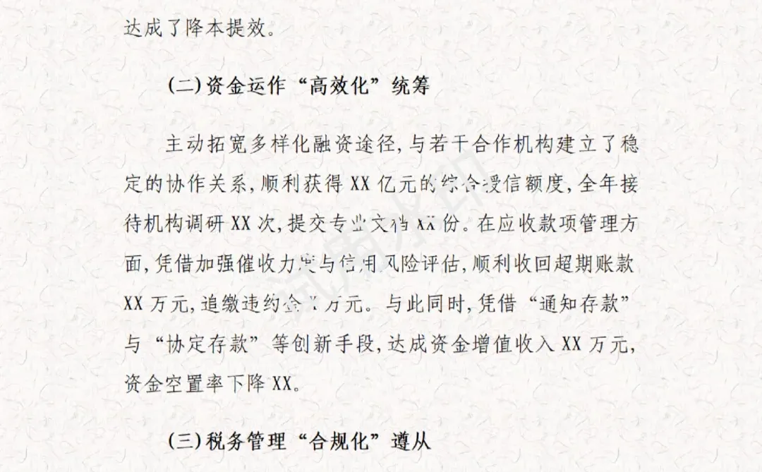 2025财务报告惊艳全场?领导当场加预算