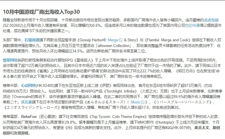2025年10月国产应用/游戏出海收入Top30榜