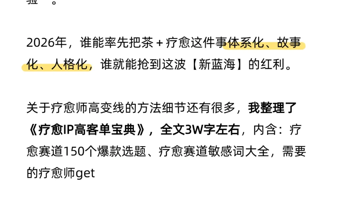 茶＋疗愈，2026新趋势