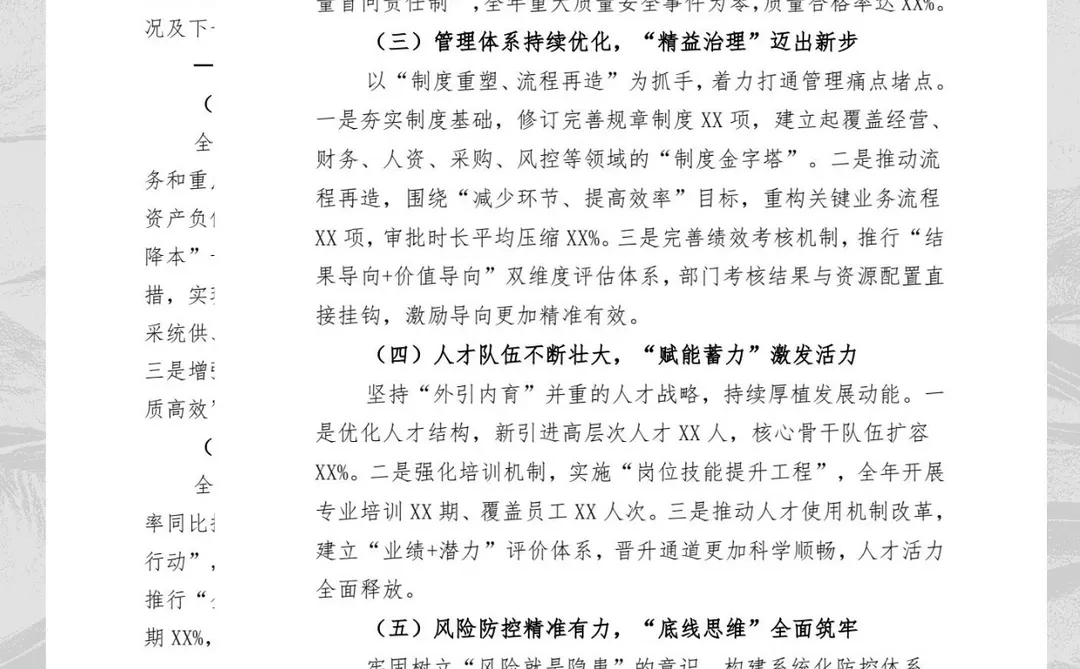 救命！2025公司工作总结套数据就交差✅