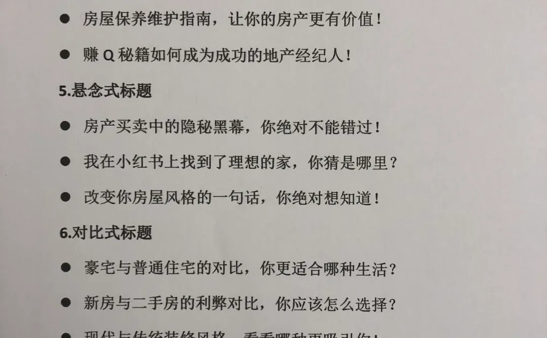 房地产行业??个爆款选题