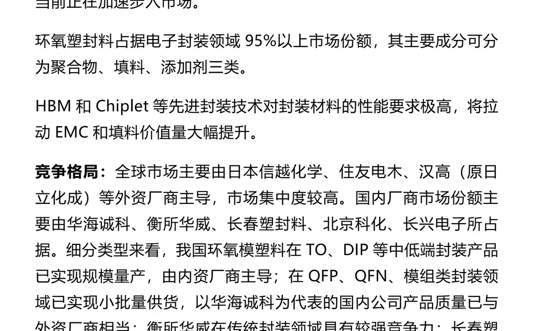 ?半导体材料国产替代狂飙!八大核心赛道