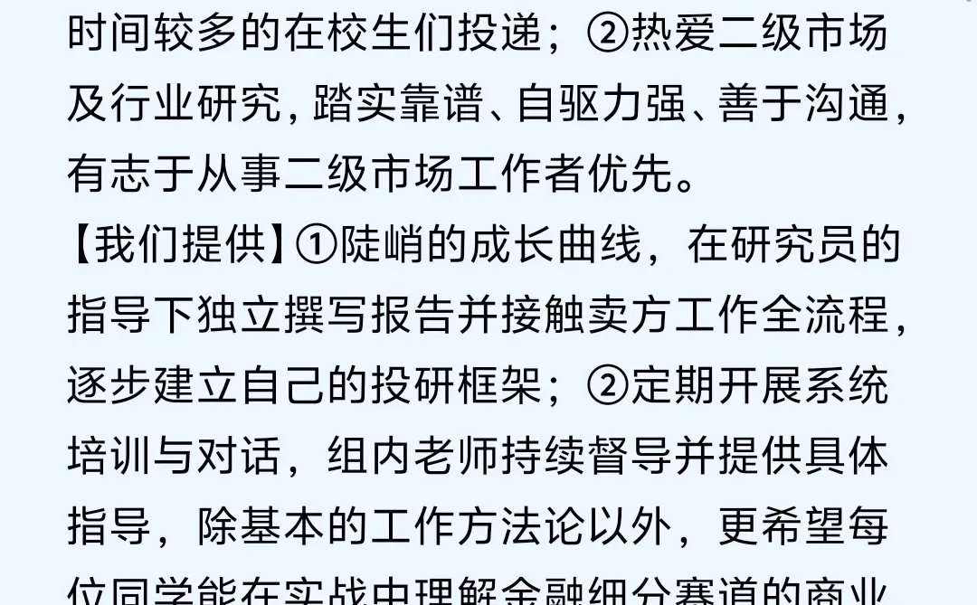 行研实习急招
