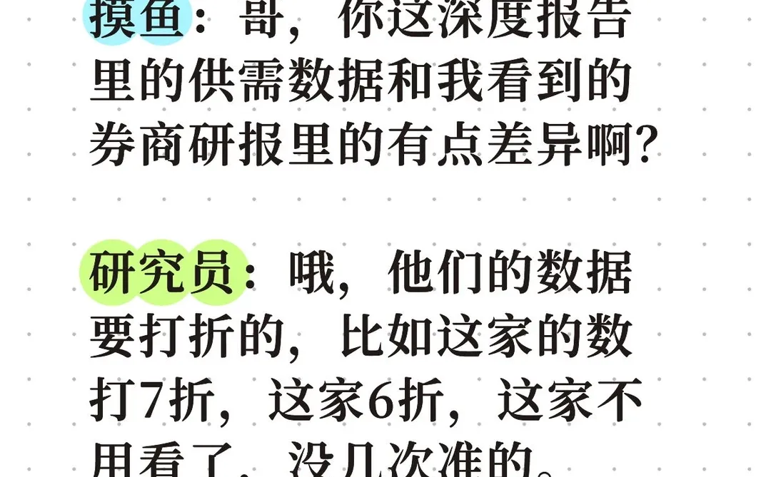 买方是如何看卖方研报里拍的数据的？