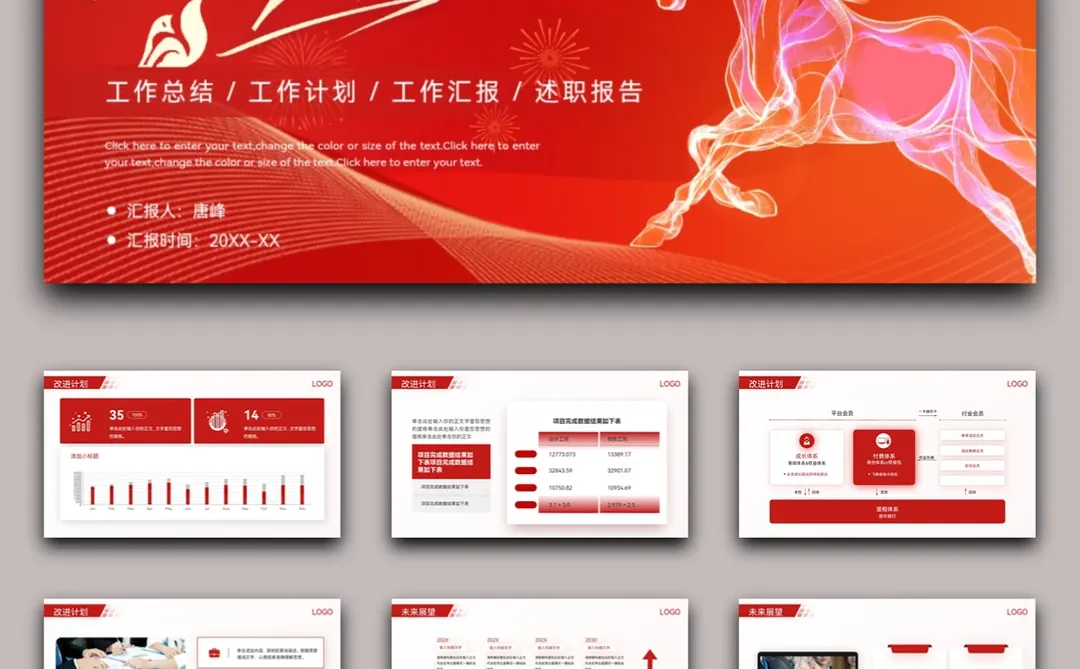 年终总结报告PPT来了喜欢自取