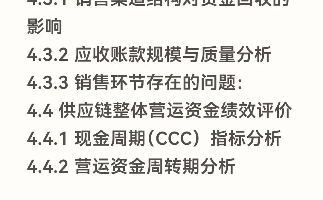 供应链视角下营运资金管理——甘源食品篇