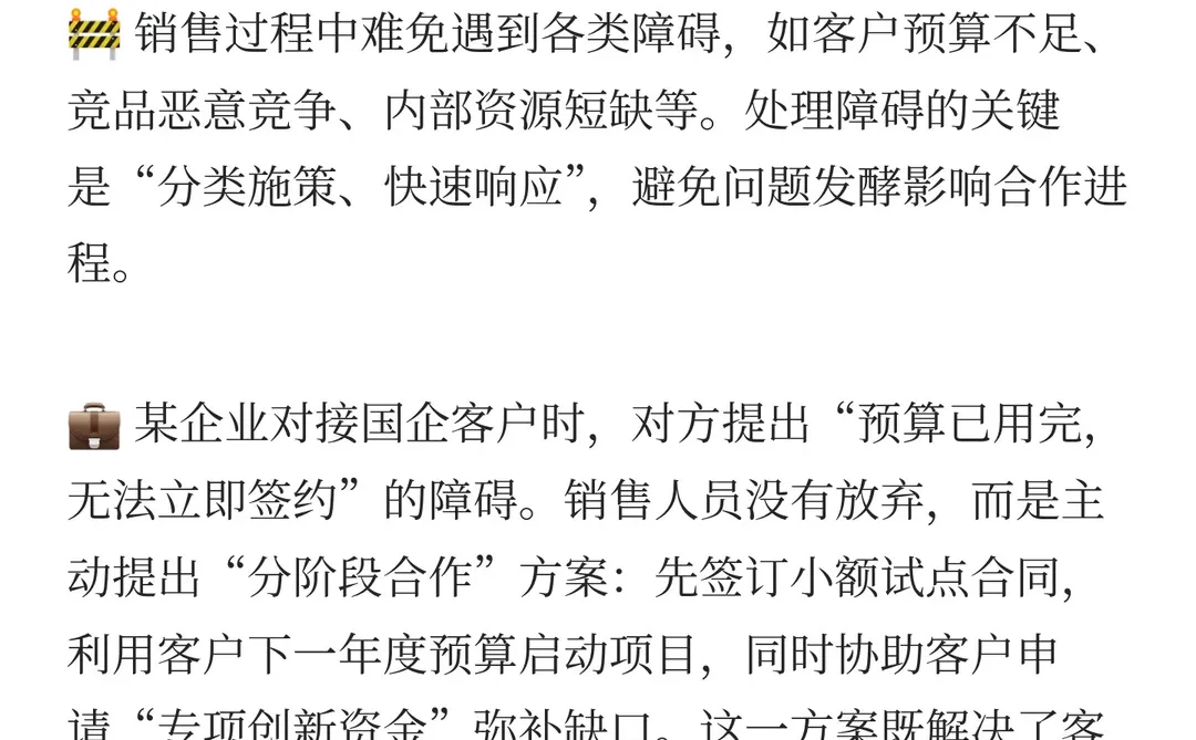 ? 决胜市场：推进销售宏观策略的七大