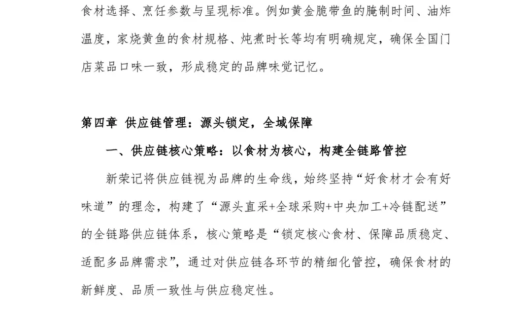 新荣记商业计划书