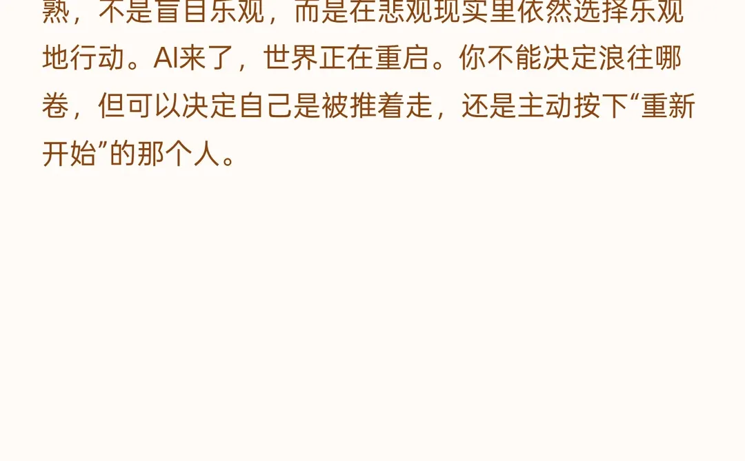 AI来了，世界正在重启