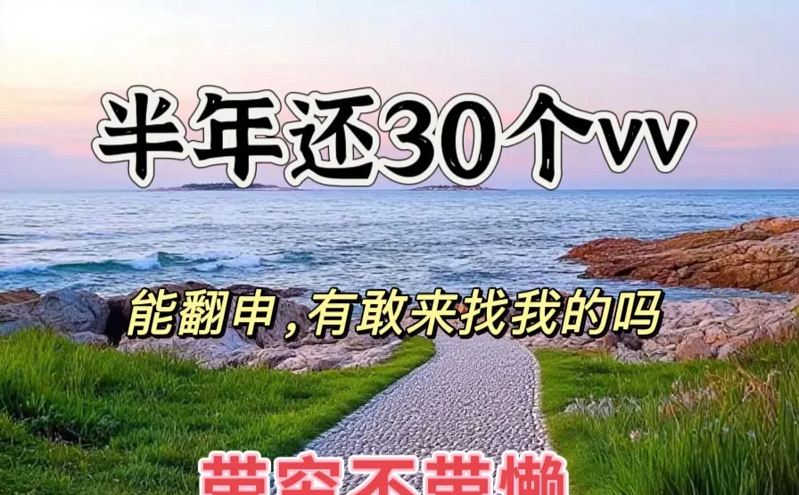穷的时候换一下方向，闷声发大?方向