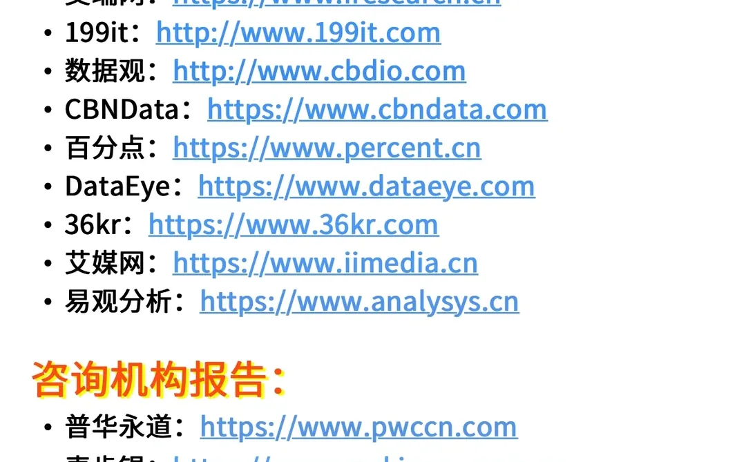 建议你多读行业研报，整理一些较权威的平台