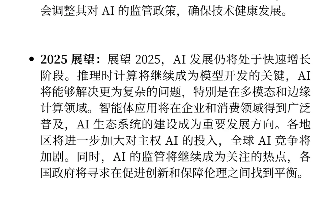 2024 年 AI 发展回顾及 2025 展望