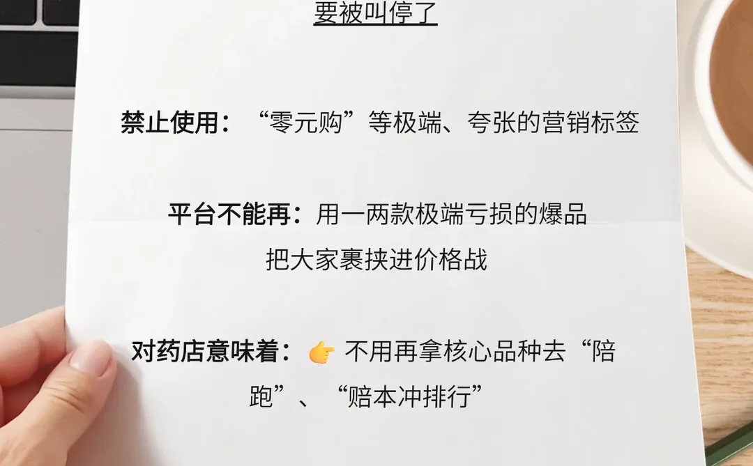 新规落地，药店线上利润回流？