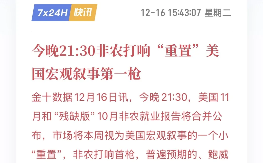 小心！今晚重磅非农！