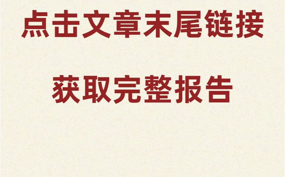 新消费市场趋势发展报告