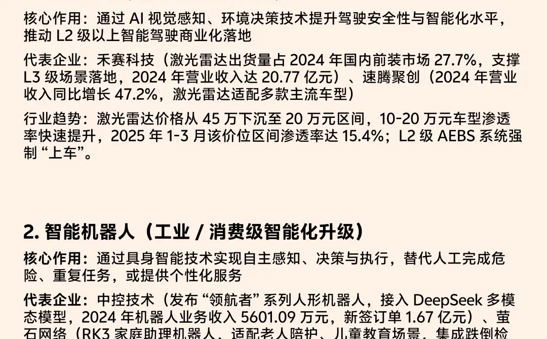 一文看懂AI产业链