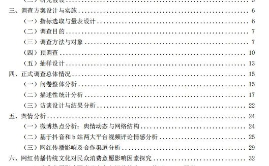 市调国二经验贴——目录篇