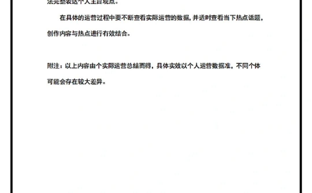 自媒体运营工作总结模板