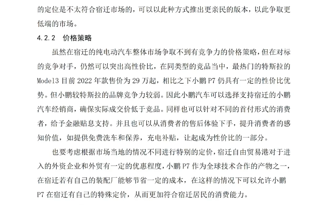 汽车营销策略优化不会写的都去死磕这篇!!