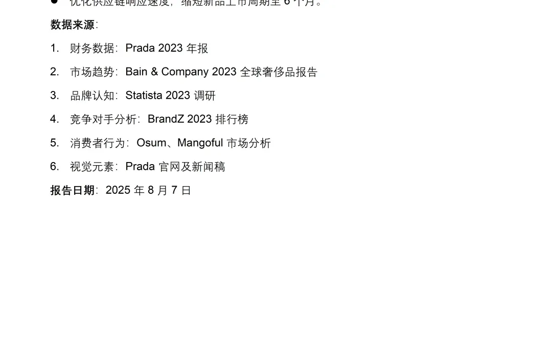 你真的懂Prada吗｜Prada品牌调研报告！！
