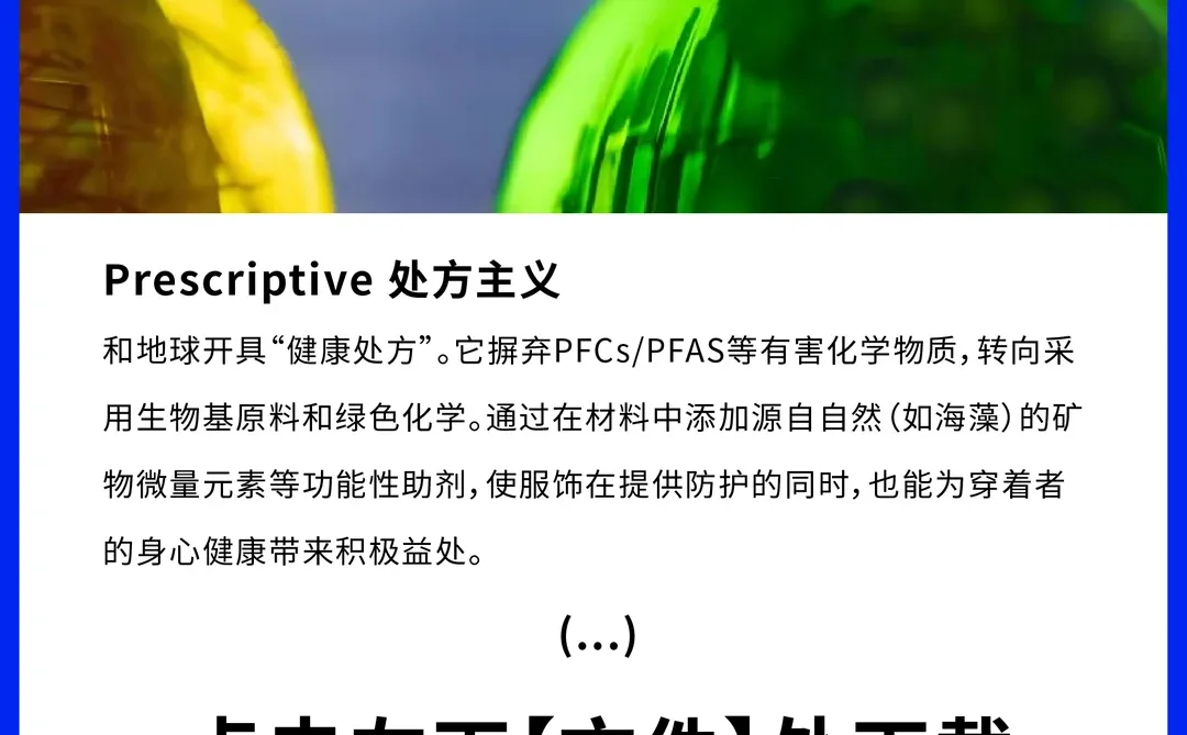 ?ISPO27/28秋冬趋势速递 面料趋势锁定!