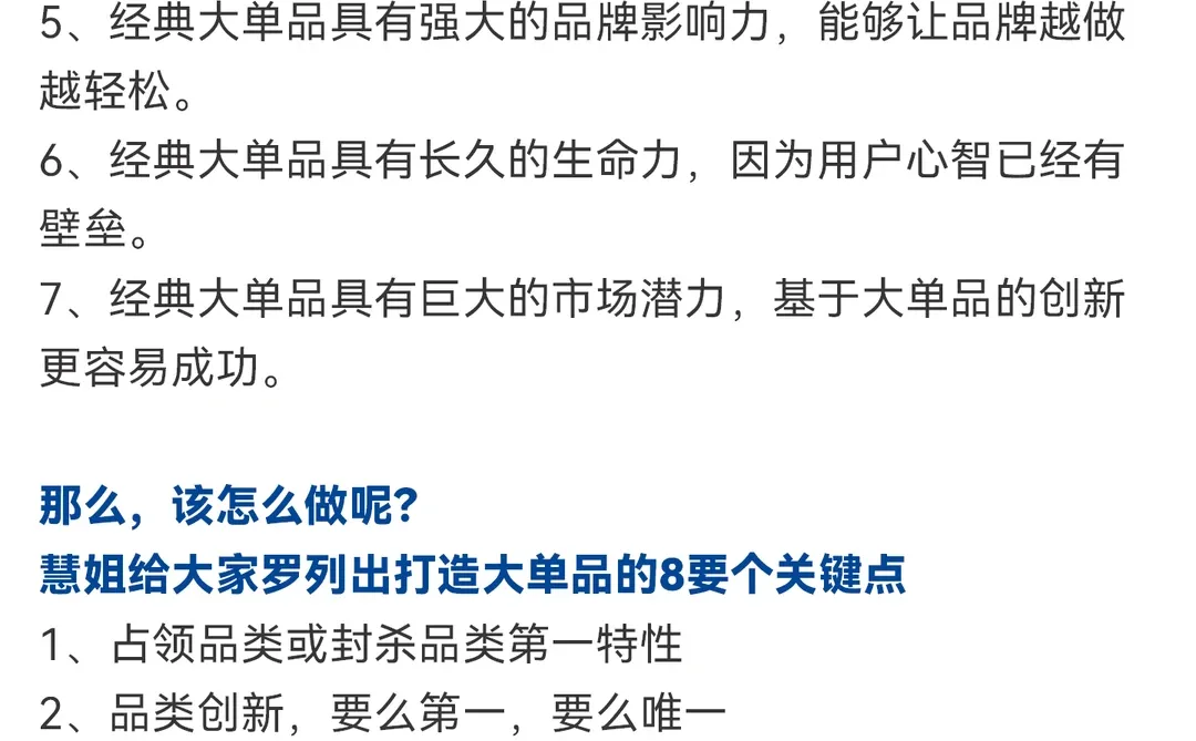 2025年品牌创始人为什么一定要做大单品?