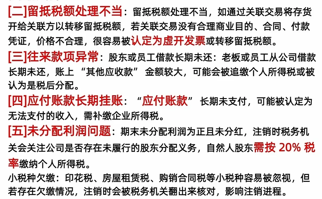 上海公司注销❗常见税务异常⚠️疑难税务注
