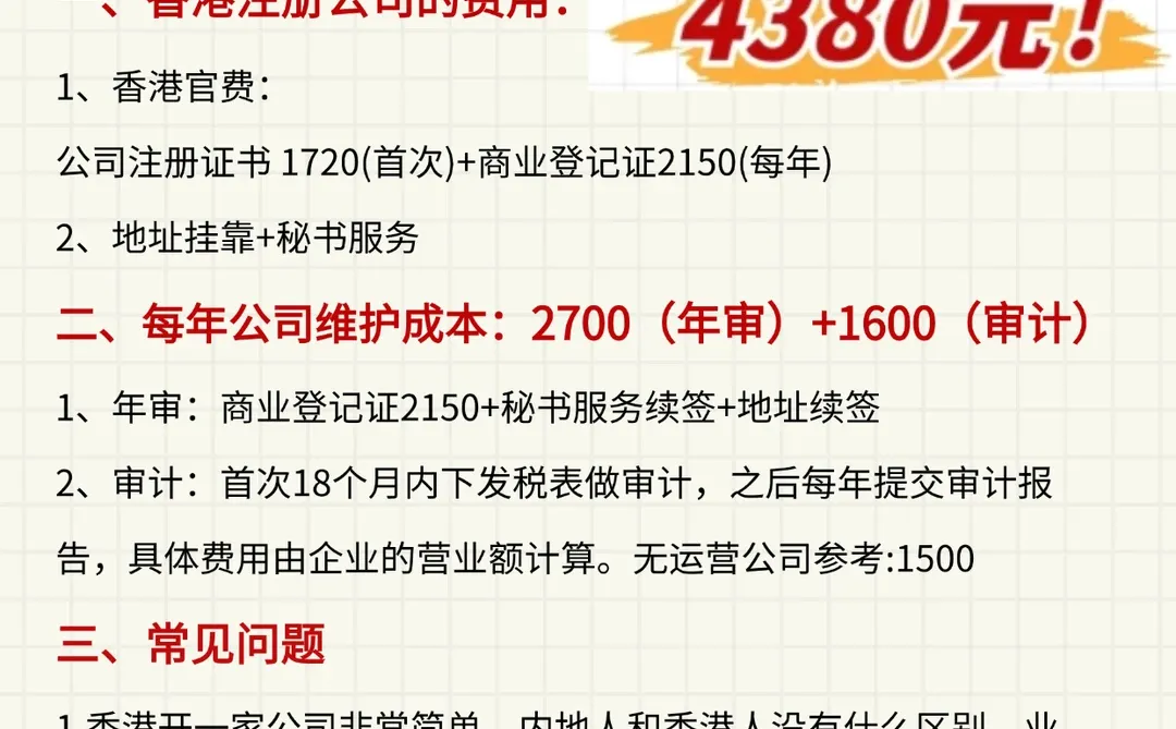 香港公司注册多少钱?终于有人把讲清楚了!