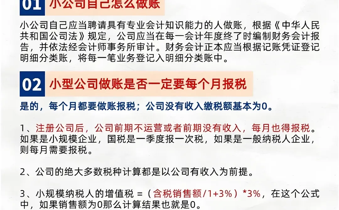 创业开公司,小公司怎么记账