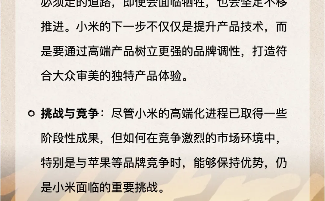一分钟看懂小米的「高端化战略」?️