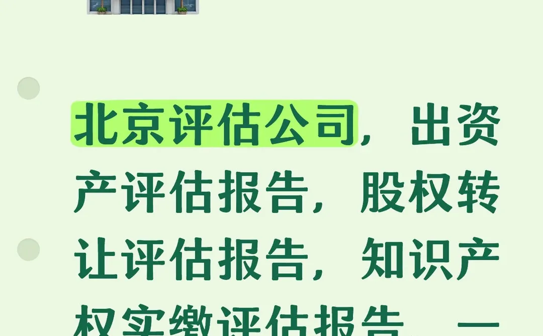 评估啊