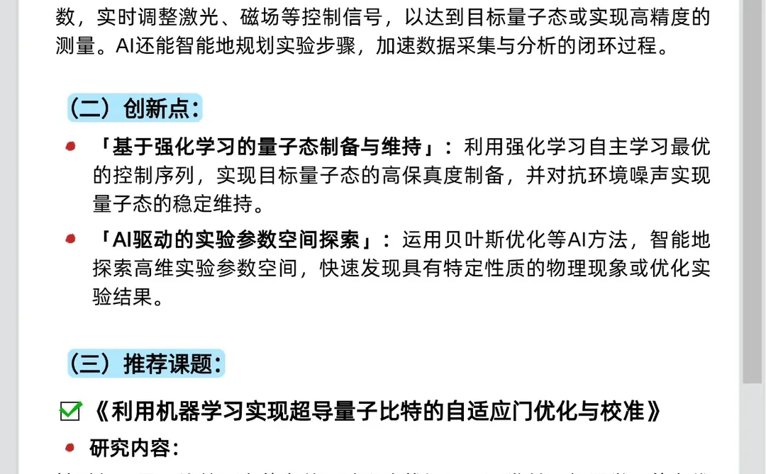 有“物理学+人工智能”方向的嘛,?带