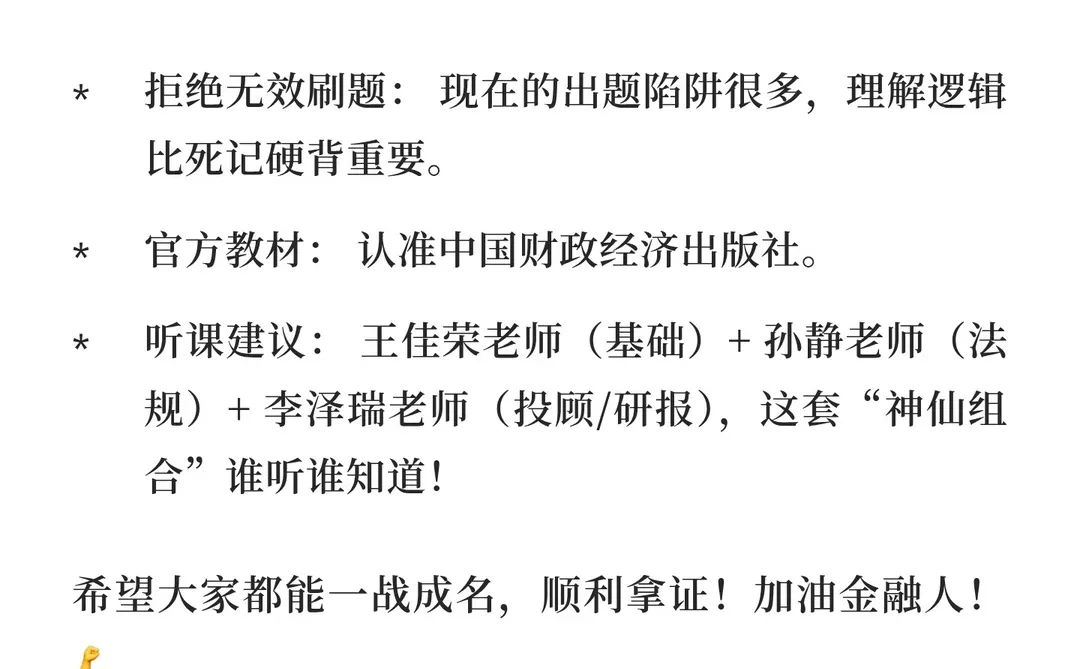 ?2026证券从业备考全攻略!小白一步到位
