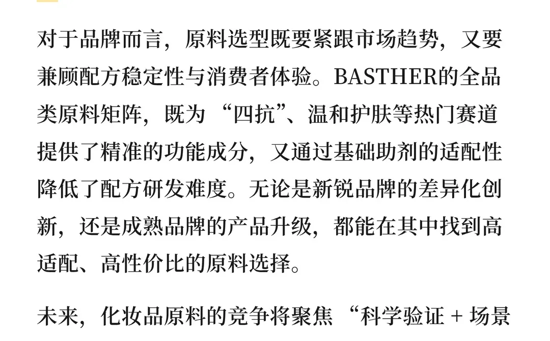2025原料选型攻略:从“四抗”到彩妆洗护
