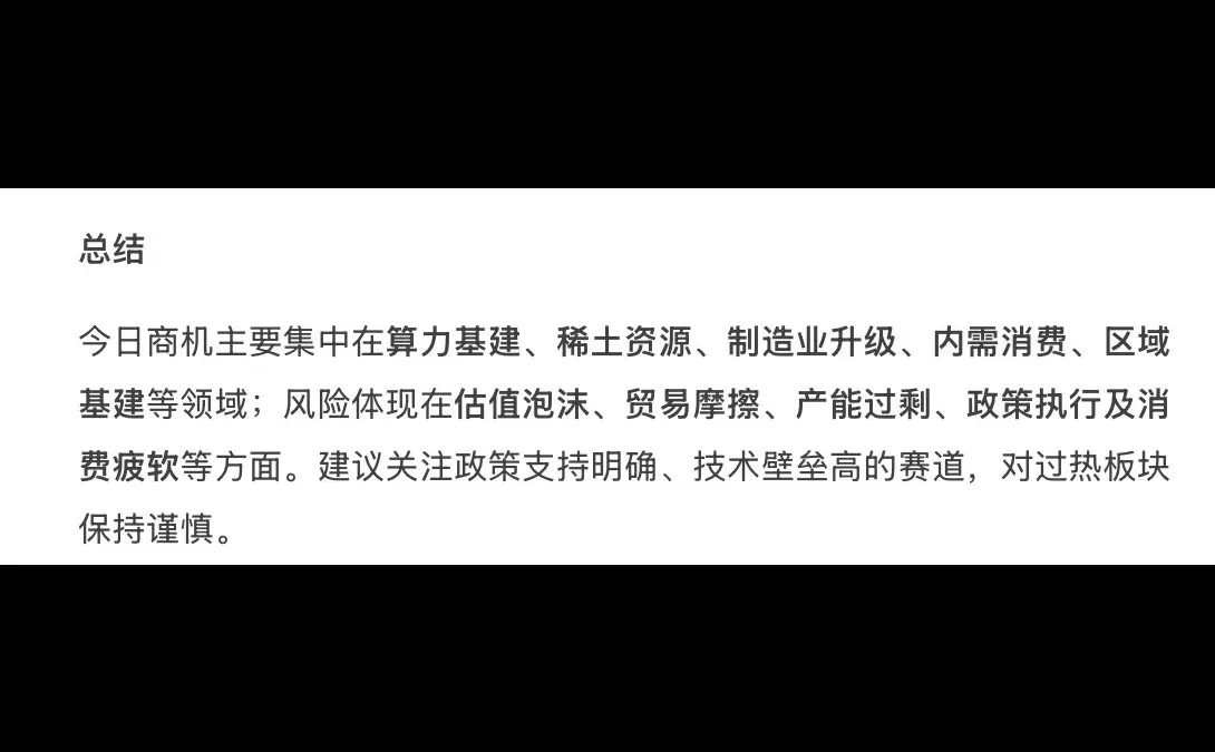 ?8.25新闻重点内容|央妈送商机