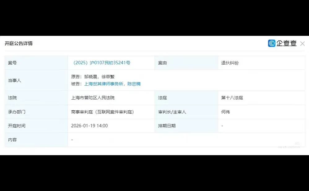 世其律所大瓜的开庭公告，想去现场吃一下