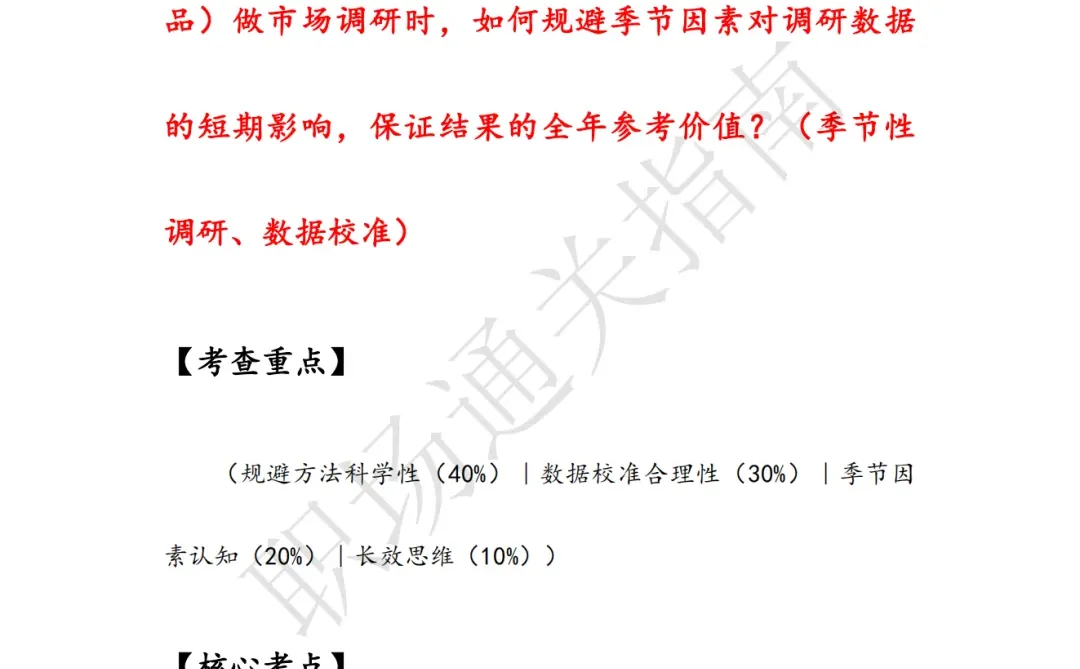 市场调研岗位面试真题参考答案及解析