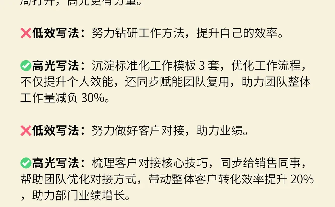 如何把琐碎的工作写成高光成果?!!