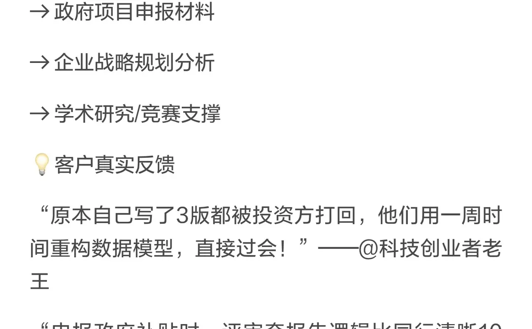 全国承接各类商务报告，出稿快，通过率高