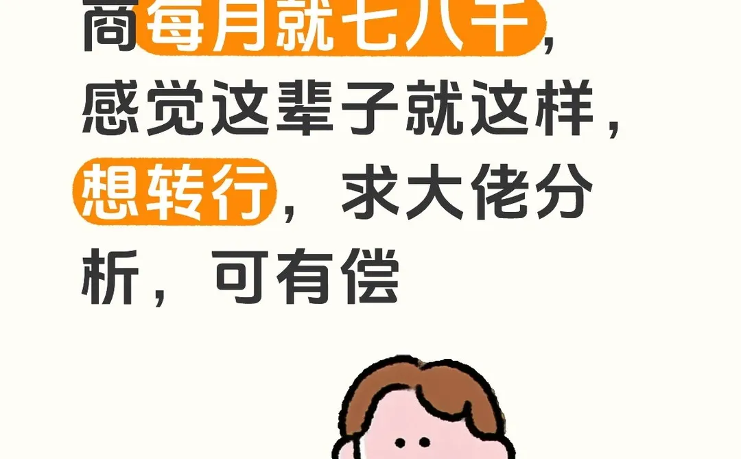 想转行了，找个有前景的行业有推荐嘛