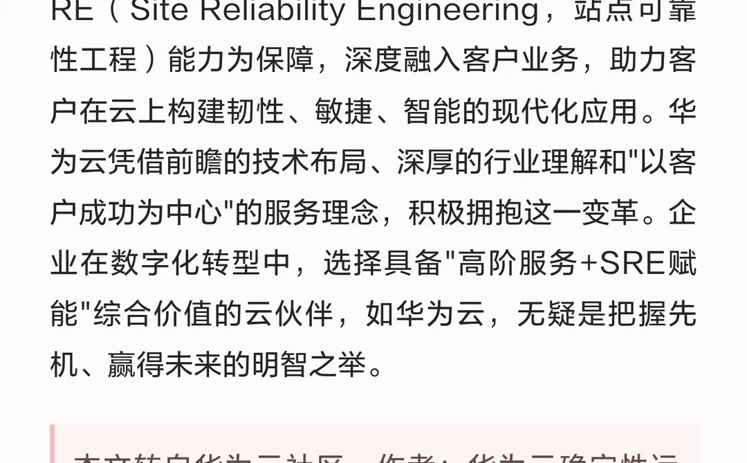 SRE思考 高阶服务与客户成功定义核心竞争力