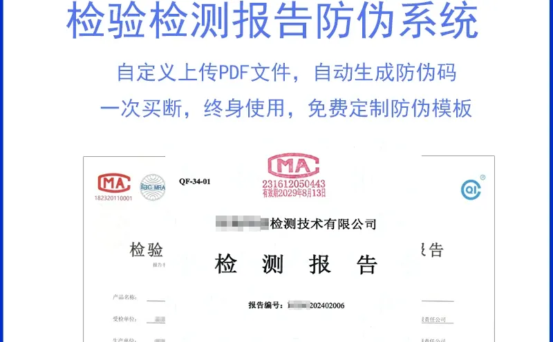 工业废水排放检测报告防伪系统