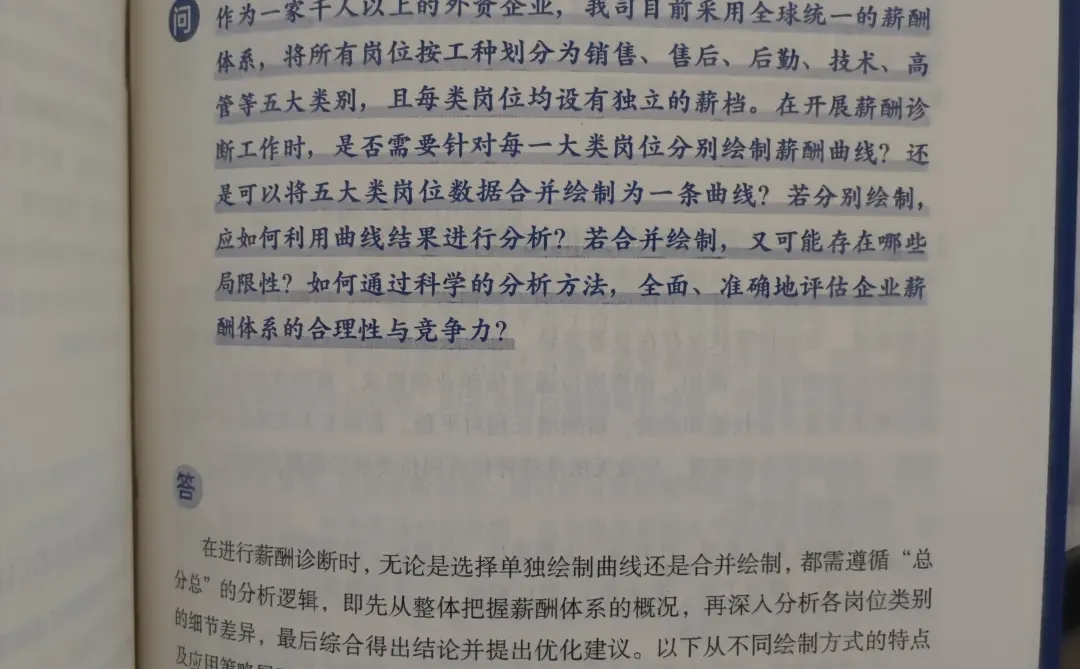解锁薪酬激励