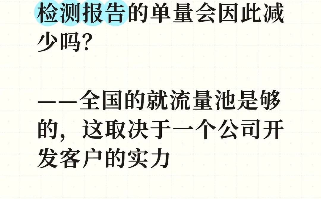 卓越质检中心：快过年了，报告单量会减少吗