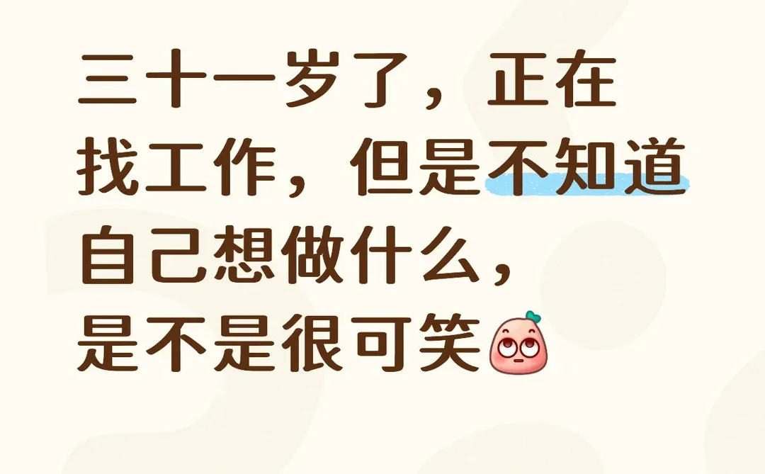 找工作毫无方向